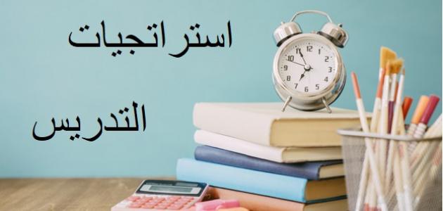 أسئلة مع الحل استراتيجيات التدريس 13
