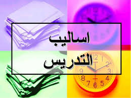 أسئلة مع الحل استراتيجيات التدريس 14