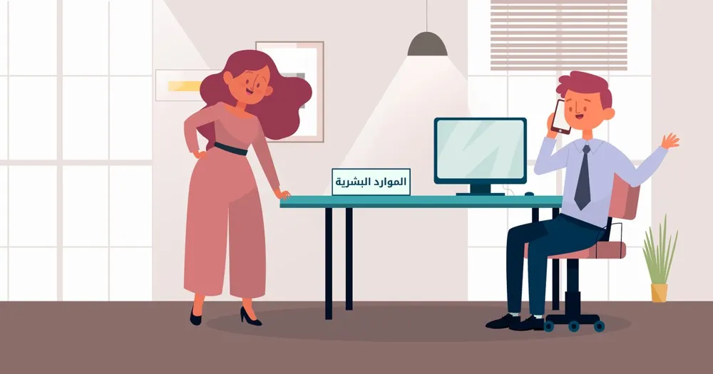1200x630 101580373865744 - ماجستير إدارة الموارد البشرية 1