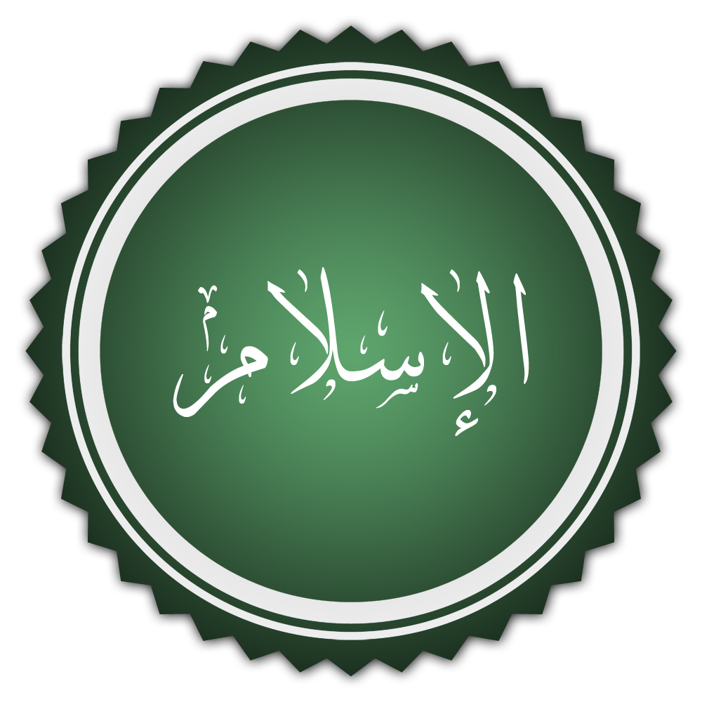 D8AAD8AED8B7D98AD8B7 D983D984D985D8A9 D8A7D984D8A5D8B3D984D8A7D985 - ديموقراطية الإسلام: الإيمان بالأقوى والغلبة للتقوى 1