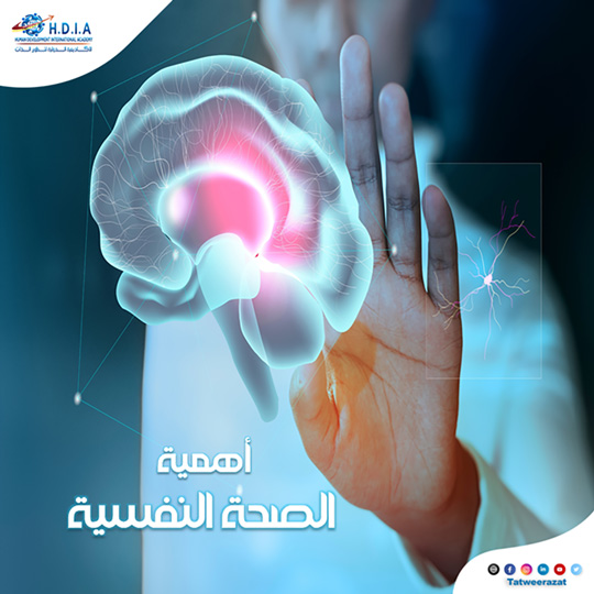 أهمية الصحة النفسية للفرد