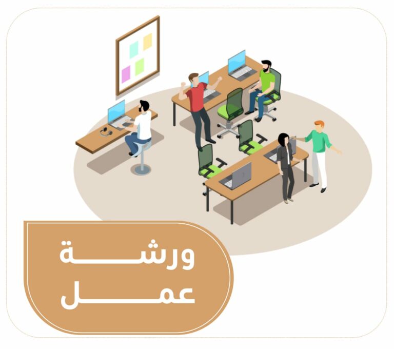 مزايا لورشات العمل الافتراضية