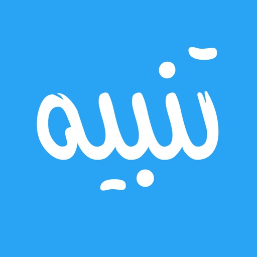 التنبيه من المحتال وسام الصياح