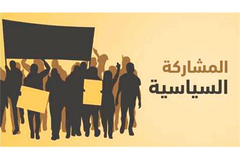 449682 - مفهوم المشاركة السياسية 1