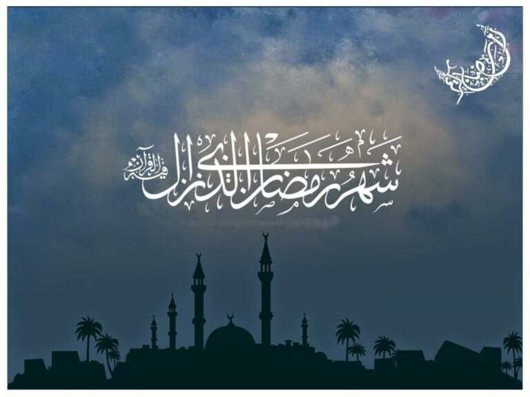 كيف نستعد لرمضان