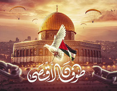 طوفان الأقصى