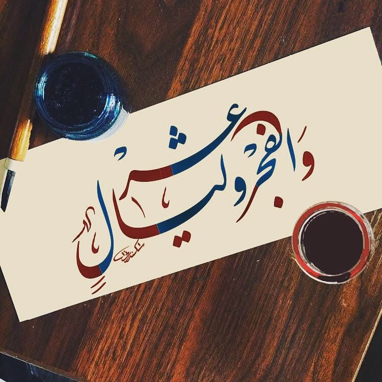فضل الأيام العشر من ذي الحجة