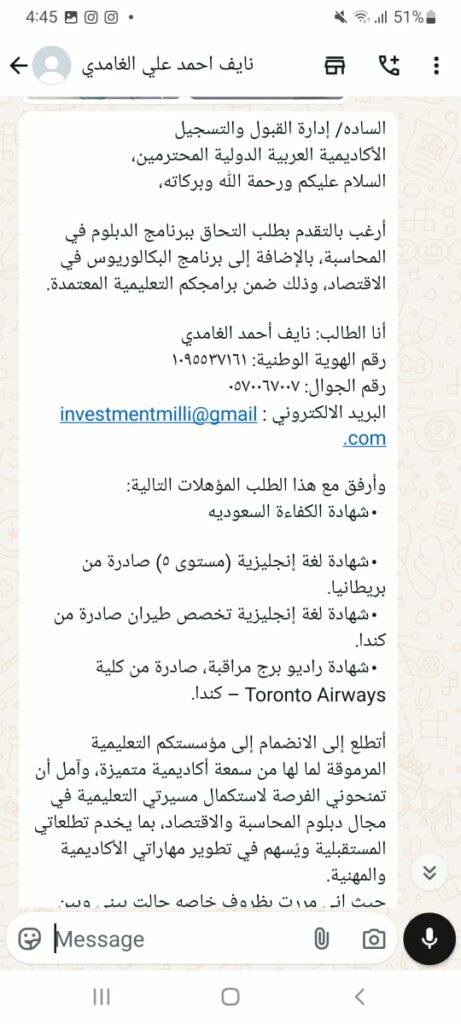 بيان رسمي: توضيح من الأكاديمية بشأن حملة تشويه يقودها نايف الغامدي 16 اثبات تواصل المدعو مع فريق منصة أعد للتسجيل