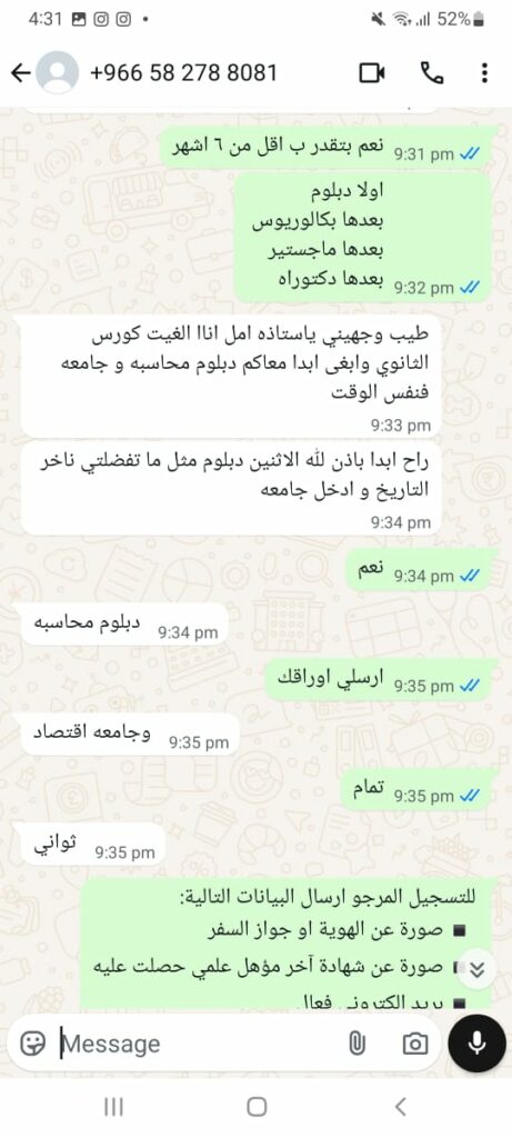 بيان رسمي: توضيح من الأكاديمية بشأن حملة تشويه يقودها نايف الغامدي 17 اثبات تواصل المدعو نايف مع قسم التسجيل في الأكاديمية