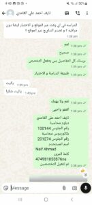 نايف الغامدي دبلوم المحاسبة - بيان رسمي: توضيح من الأكاديمية بشأن حملة تشويه يقودها نايف الغامدي 19