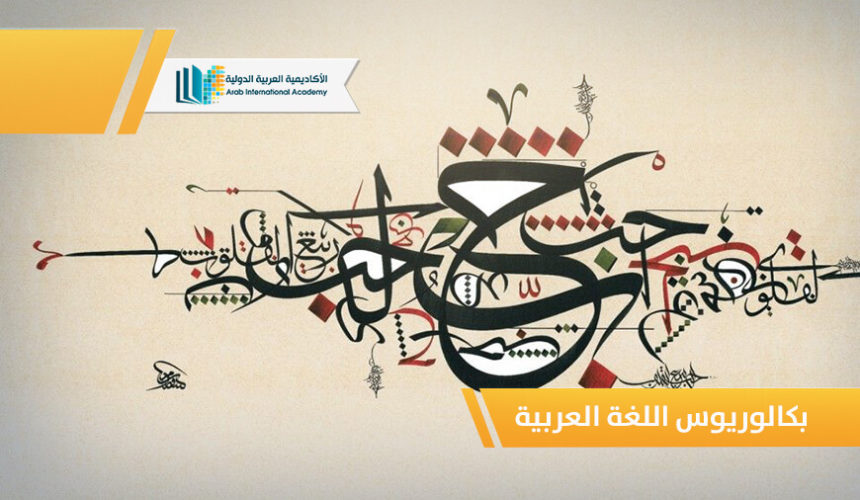 Bachelor of Arabic Language Bachelor of Arabic Language