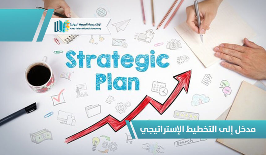 Introduction to strategic planning