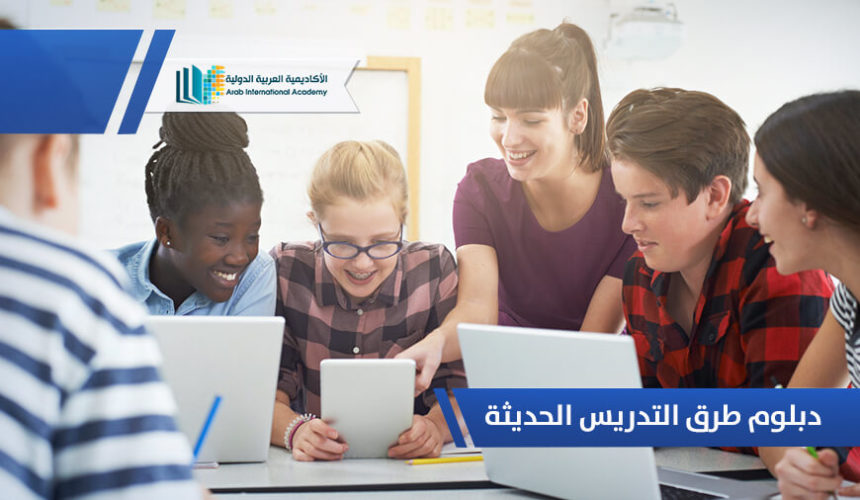 Modern Teaching Methods Diploma Modern Teaching Methods Diploma