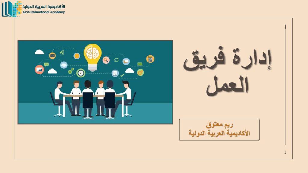 إدارة فريق العمل المكتبة الإلكترونية المجانية