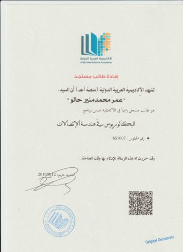 نموذج شهادة درجة البكالوريوس في هندسة الإتصالات الأكاديمية العربية الدولية