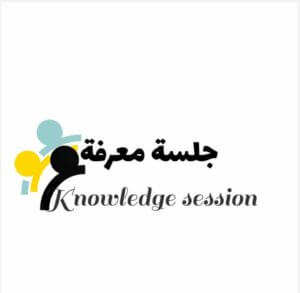 مركز جلسة معرفة في السودان - شراكات واتفاقيات الأكاديمية