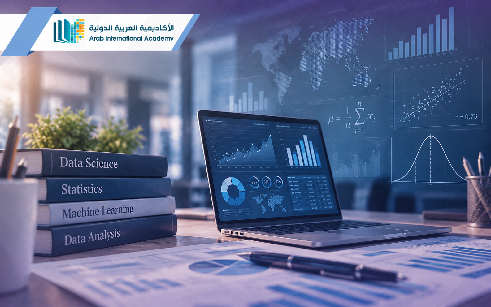 علم البيانات والإحصاء